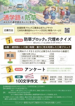jWBA第6回キャンペーン2026「穴うめクイズ!!からの~1 jWBA第6回キャンペーン2026「穴うめクイズ!!からの~1