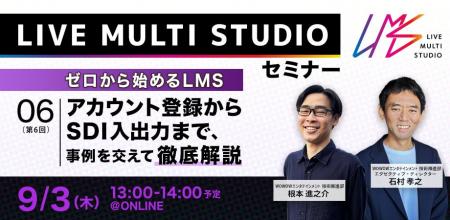 【ゼロから始めるLMS】アカウント登録からSDI入出力ま 【ゼロから始めるLMS】アカウント登録からSDI入出力ま
