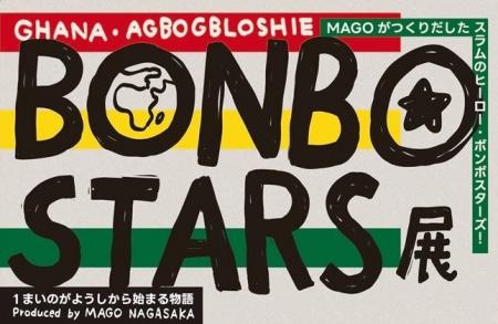 【あーすぷらざ】美術家・長坂真護プロデュース/ガー 【あーすぷらざ】美術家・長坂真護プロデュース/ガー