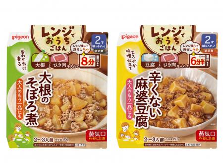 ピジョン初（※1）レンジでおうちごはん「大根のそぼろ