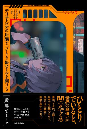 散歩Vlogで大注目のVTuber・敷嶋てとらが、ひとり街の