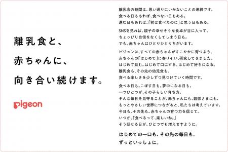 離乳食・幼児食づくりにかける当社の想いと決意を表明
