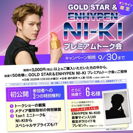 ENHYPEN NI-KIとの1on1ミニトーク！？ 夏はGold Star