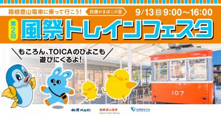 現役鉄道係員と楽しむ、鉄道体験が盛りだくさんの電車