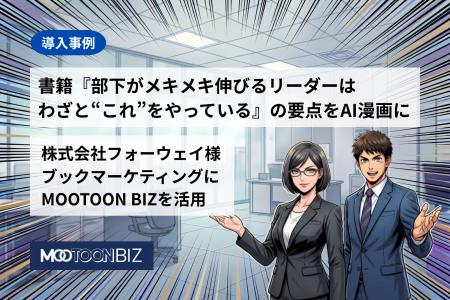 株式会社フォーウェイ、書籍『部下がメキメキ伸びるリ