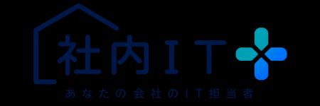 中小企業向けIT支援「社内IT+(プラス)」を提供開始。A