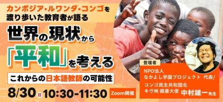 日本語教師は、世界の平和にどう貢献できるのか? 日本語教師は、世界の平和にどう貢献できるのか?