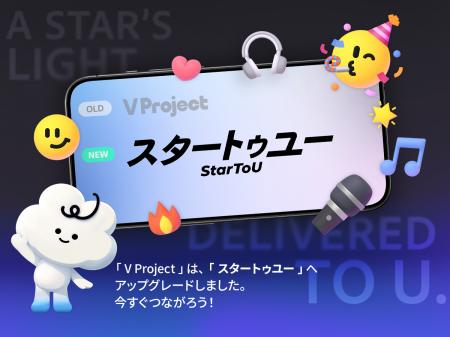 新作没入型3Dアイドルゲーム「スタートゥユー」、新た