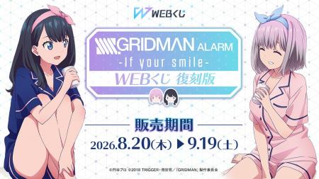 アプリ描き下ろしイラストを使用したグッズが当たる！