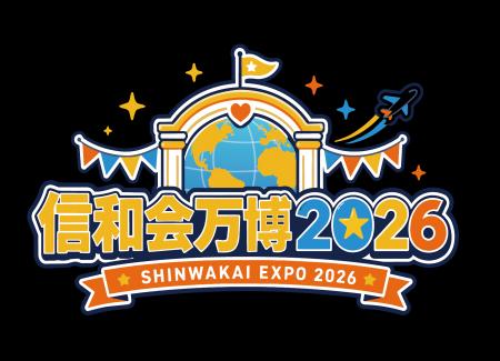 【9/12開催】今年もやるぞ！『信和会万博2026』昨年大