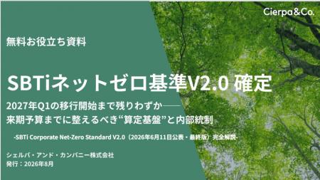 ESG Journal、ホワイトペーパー「SBTiネットゼロ基準V
