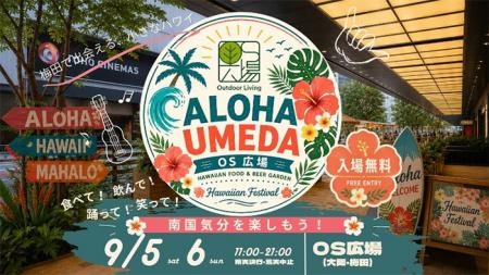 梅田の真ん中で、“ハワイ”と出会う2日間、OS広場utf-8 梅田の真ん中で、“ハワイ”と出会う2日間、OS広場utf-8