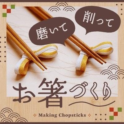 「脱・喋るだけ」ものづくりで繋がる新しい婚活の形「 「脱・喋るだけ」ものづくりで繋がる新しい婚活の形「