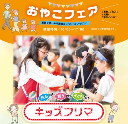 親子で楽しみながら学べる体験イベント「おやこフェア