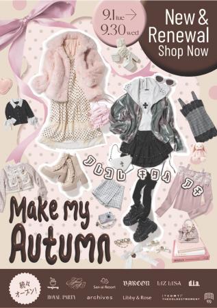 『Make My AUTUMN』～ アレコレ キタイ アキ ～