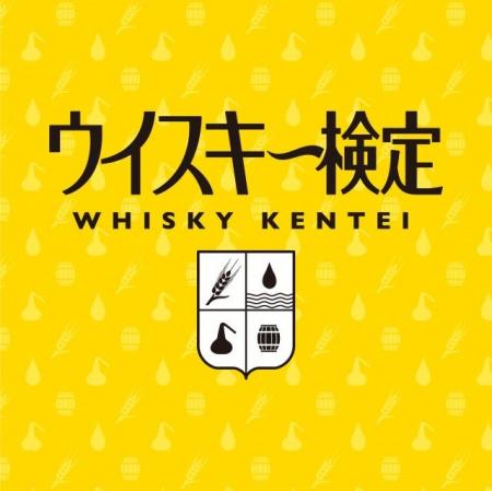 【締切間近!】「第23回ウイスキー検定」お申し込みの 【締切間近!】「第23回ウイスキー検定」お申し込みの
