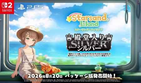 『スターサンド・アイランド（Starsand Island）』「