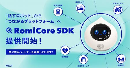 【会話AIロボット「Romi」】「Romi」と外部機器・サー 【会話AIロボット「Romi」】「Romi」と外部機器・サー