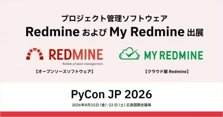 【PyCon JP 2026】プロジェクト管理ソフトウェア「Red
