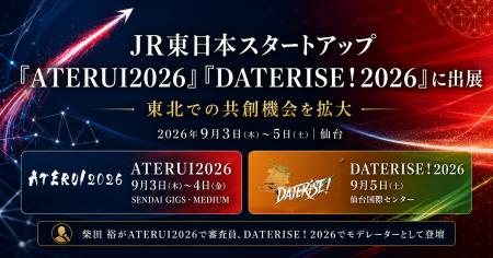 JR東日本スタートアップ、「ATERUI2026」「DATERISE！