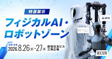 日本経済の未来を担うフィジカルAI・国産LLMが集結！ 