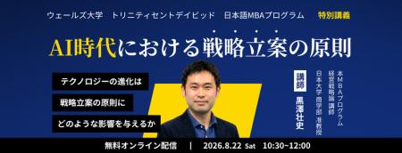 【無料特別講義】AI時代に経営戦略はどう変わるのか　