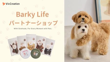 愛犬家と販売店をつなぐトリーツブランド「Barky Life