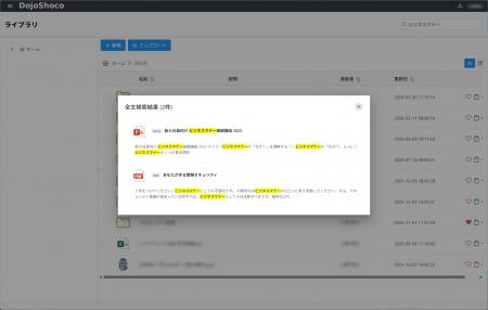 マニュアル自動作成ツール「Dojo」ユーザー向け新サー