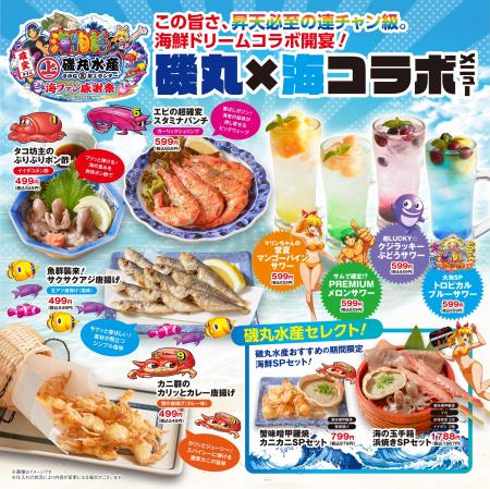 『磯丸水産』に「魚群」が押し寄せる！『海物語』コラ