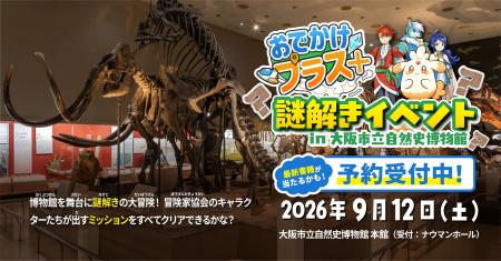 ＜予約特典つき！＞受験研究社と大阪市立自然史博物館