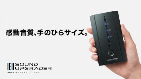 アルパイン新製品 取付作業不要のワイヤレス接続DSP「