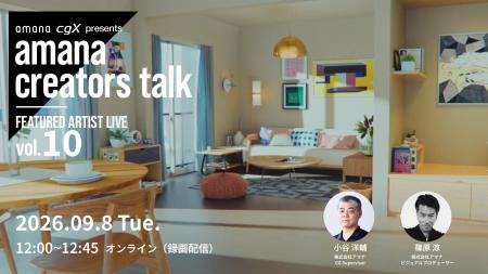 2026年9月8日（火）ウェビナー開催のお知らせ『生成AI