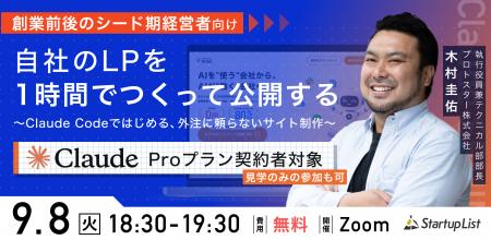 【9/8(火)オンライン開催】自社のLPを1時間でつくって