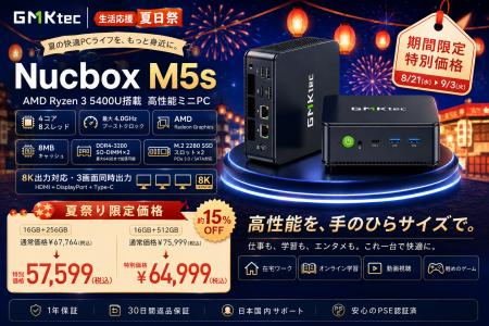 GMKtecが「生活応援 夏祭りセール」に参加決定！