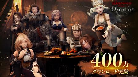 『Wizardry Variants Daphne』全世界400万ダウンロー