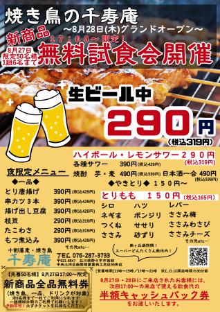 十割蕎麦の「千寿庵」に焼き鳥が新登場 8月27日は新 十割蕎麦の「千寿庵」に焼き鳥が新登場 8月27日は新