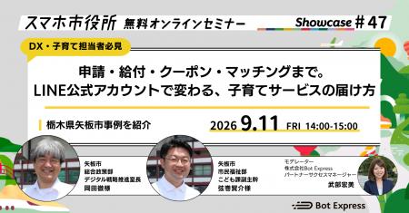 9月11日(金)、スマホ市役所オンラインセミナー開催 9月11日(金)、スマホ市役所オンラインセミナー開催