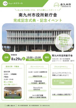 新しいまちの拠点が誕生！みんなでお祝いする1日