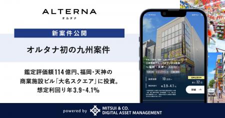 【オルタナ初の九州案件】鑑定評価額114億円、福岡・