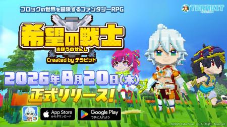 『テラビット』のゲーム制作機能から生まれたファンタ