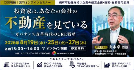 CRE戦略セミナー「投資家は、あなたの会社の“不動産”