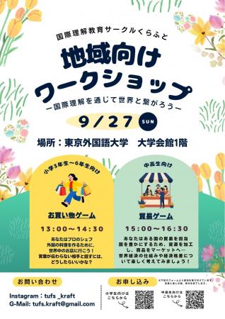 東京外大の学生が地域向け国際理解イベントを開催 東京外大の学生が地域向け国際理解イベントを開催