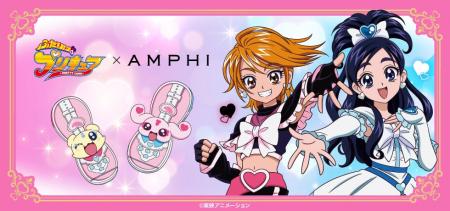 「AMPHI」と「ふたりはプリキュア」が初のコラボレー