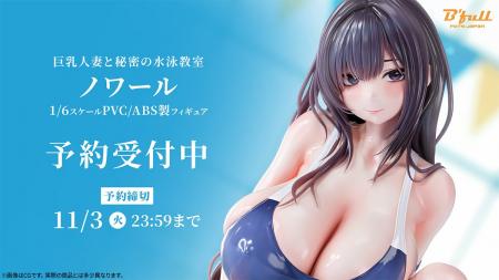 競泳水着姿の「ノワール」フィギュアがPVC/ABS製に仕
