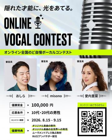 審査員におしら・misono・愛内里菜の＜ONLINE VOCAL C