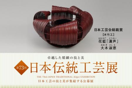 人間国宝の最新の作品から新進気鋭の作家作品まで。日