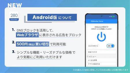 トビラシステムズ、広告ブロックアプリ「280blocker」 トビラシステムズ、広告ブロックアプリ「280blocker」