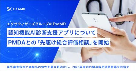 エクサウィザーズグループのExaMD、認知機能AI診断支