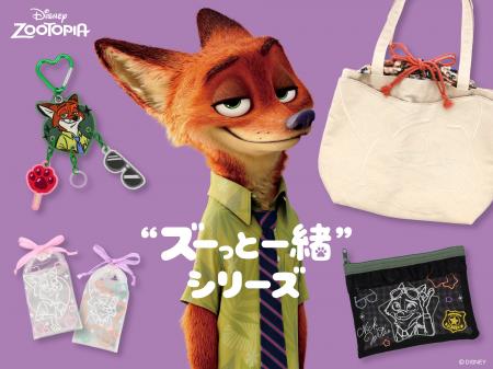 ディズニー・アニメーション映画「ズートピア」シリー