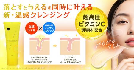 人気の超高圧ビタミンC誘導体※１配合シリーズ 第７弾